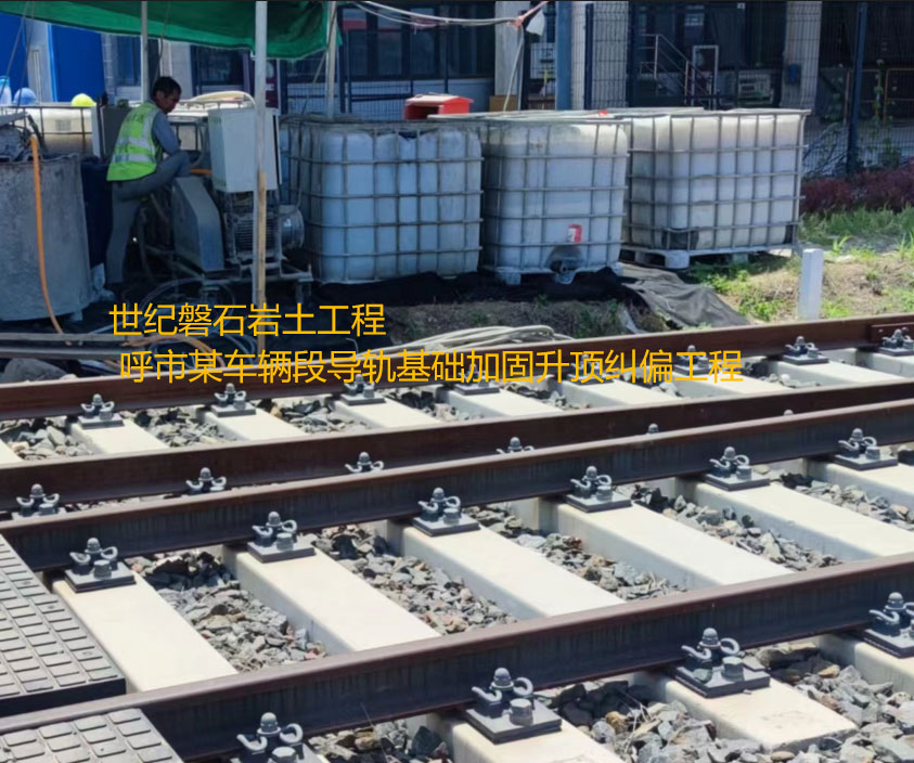 玉树基础加固升顶纠偏